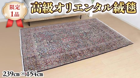 【限定1品】 絨毯 ウール 手織り ラグマット カーペット／ 高級 リビングサイズ 239×154cm 高品質 じゅうたん ラグ （FL-22004)  繊細 花柄 細かい ダイニング 寝室 書斎 和室 床暖房 ホットカーペット対応 じゅうたん ラグ ハンドメイド 伝統工芸 天然素材 高密度 美しい マット カーペット エレガント インテリア モダン クラシック