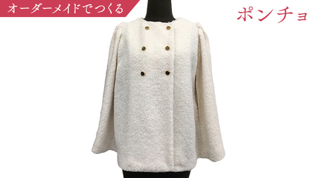 オーダーメイド ポンチョ