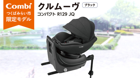 コンビ 】クルムーヴ コンパクト R129 エッグショック JQ ( ブラック