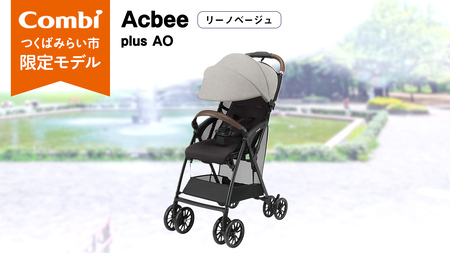 【 コンビ 】 Acbee plus AO (リーノベージュ) 119209 ベビーカー B型 軽量 コンパクト お出かけ ハイシート combi アクビー ベビー用品 出産準備 出産