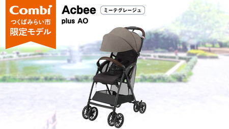 【 コンビ 】 Acbee plus AO (ミーテグレージュ) 119211 ベビーカー B型 軽量 コンパクト お出かけ ハイシート combi アクビー ベビー用品 出産準備 出産