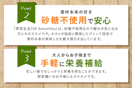 カゴメ 野菜生活100 Smoothie（スムージー） ビタミンスムージー 330ml×12本入 野菜生活 野菜ジュース 紙パック 備蓄 長期保存 砂糖不使用 44-G