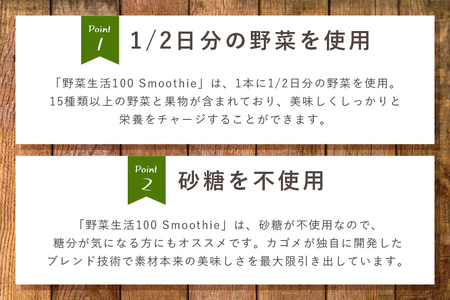 カゴメ 野菜生活100 Smoothie（スムージー） グリーンスムージー 330ml×12本入 野菜生活 野菜ジュース 紙パック 備蓄 長期保存 青汁 砂糖不使用 44-I