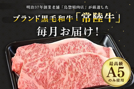 常陸牛 年間定期便 （茨城県共通返礼品 / 茨城県産） 1年 毎月 すき焼き すき焼 しゃぶしゃぶ ハンバーグ サーロインステーキ ローストビーフ 焼き肉セット 焼肉 ランプステーキ A5ランク 和牛 黒毛和牛 58-D