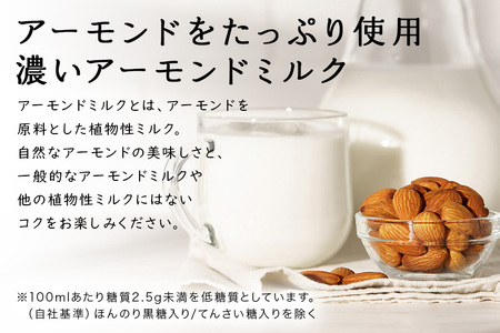 濃いアーモンドミルク125ml×15本入り 2種×各1セット（砂糖不使用15本×1・たっぷり食物繊維15本×1） 47-AU