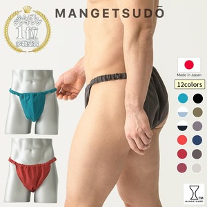 【MANGETSUDO】ふんどしパンツ メンズ用 ライトグレー/S～M 65-K 下着 快適 かぶれ 腰回り 痒い 締め付け 悩み Tバック ふんどし 褌 コットン 綿 国産 人気 赤 黒 おすすめ ブランド 蒸れ ない 痒み 肌荒れ 安眠 睡眠 質 締め付け