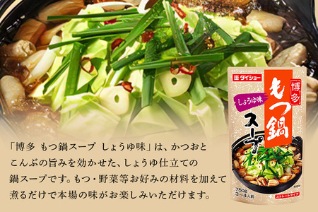 博多もつ鍋スープ しょうゆ味 10個 入り 鍋の素 セット 鍋つゆ ストレート ダイショー もつ鍋 醤油味 しょうゆ 醤油 もつ鍋スープ 鍋 鍋用 鍋のもと なべつゆ 鍋スープ ラーメンスープ 鍋セット ギフト つゆ スープ 茨城県 小美玉市 47-BD