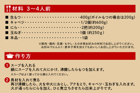 博多もつ鍋スープ しょうゆ味 10個 入り 鍋の素 セット 鍋つゆ ストレート ダイショー もつ鍋 醤油味 しょうゆ 醤油 もつ鍋スープ 鍋 鍋用 鍋のもと なべつゆ 鍋スープ ラーメンスープ 鍋セット ギフト つゆ スープ 茨城県 小美玉市 47-BD