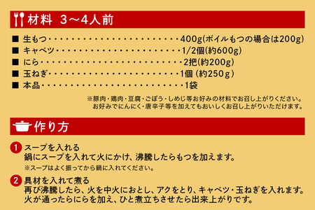 博多もつ鍋スープ みそ味 10個 入り 鍋の素 セット 鍋つゆ ストレート ダイショー もつ鍋 味噌味 みそ 味噌 もつ鍋スープ 鍋 鍋用 鍋のもと なべつゆ 鍋スープ ラーメンスープ 鍋セット ギフト つゆ スープ 茨城県 小美玉市 47-BE