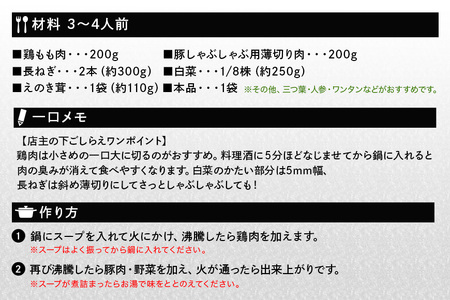 名店監修鍋 飯田商店 鶏だし醤油味 10個 入り 鍋の素 セット 鍋つゆ ストレートタイプ ダイショー 醤油味 しょうゆ 醤油 鶏だし 鍋 鍋用 鍋のもと なべつゆ 鍋スープ ラーメンスープ 鍋セット ギフト つゆ スープ 茨城県 小美玉市 47-CF
