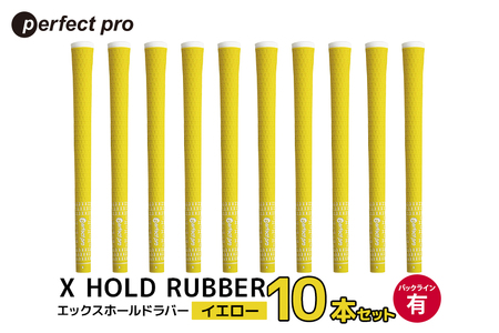 パーフェクトプロ X HOLD RUBBER エックスホールドラバー（イエロー）バックラインあり 10本セット ゴルフ グリップ クラブ 交換 太さ M60 ソフト ホールド イエロー 黄色 76-HA