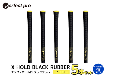 パーフェクトプロ X HOLD BLACK RUBBER エックスホールド ブラックラバー（イエロー）バックラインなし 5本セット ゴルフ グリップ クラブ 交換 太さ M60 シンプル オシャレ イエロー 黄色 76-CM
