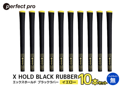 パーフェクトプロ X HOLD BLACK RUBBER エックスホールド ブラックラバー（イエロー）バックラインなし 10本セット ゴルフ グリップ クラブ 交換 太さ M60 シンプル オシャレ イエロー 黄色 76-FV