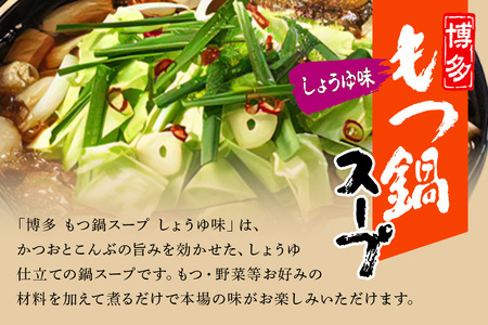 ダイショー 博多もつ鍋スープ みそ・しょうゆ 食べ比べセット 各4袋 鍋つゆ ストレートタイプ 詰め合わせ 詰合せ セット 鍋 鍋用 鍋のもと なべつゆ 鍋スープ ラーメンスープ 鍋セット ギフト つゆ スープ 茨城県 小美玉市 47-CS