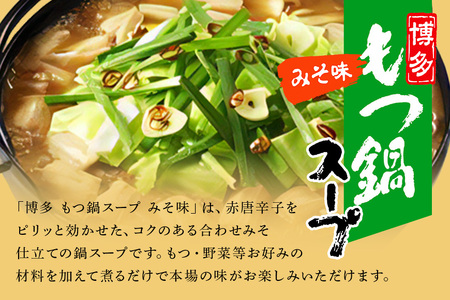 ダイショー 博多もつ鍋スープ みそ・しょうゆ 食べ比べセット 各4袋 鍋つゆ ストレートタイプ 詰め合わせ 詰合せ セット 鍋 鍋用 鍋のもと なべつゆ 鍋スープ ラーメンスープ 鍋セット ギフト つゆ スープ 茨城県 小美玉市 47-CS