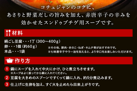 ダイショー スンドゥブチゲ用スープ中辛・辛口食べ比べセット スープ セット 中辛 辛口 食べ比べ ダイショー スンドゥブ チゲ スンドゥブチゲ 韓国料理 時短 簡単調理 調味料 ストレートタイプ ストレート 鍋のもと なべつゆ ギフト つゆ スープ 茨城県 小美玉市 47-CV