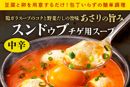ダイショー スンドゥブチゲ用スープ中辛・辛口食べ比べセット スープ セット 中辛 辛口 食べ比べ ダイショー スンドゥブ チゲ スンドゥブチゲ 韓国料理 時短 簡単調理 調味料 ストレートタイプ ストレート 鍋のもと なべつゆ ギフト つゆ スープ 茨城県 小美玉市 47-CV