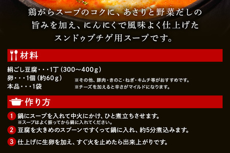 ダイショー スンドゥブチゲ用スープ中辛・辛口食べ比べセット スープ セット 中辛 辛口 食べ比べ ダイショー スンドゥブ チゲ スンドゥブチゲ 韓国料理 時短 簡単調理 調味料 ストレートタイプ ストレート 鍋のもと なべつゆ ギフト つゆ スープ 茨城県 小美玉市 47-CV
