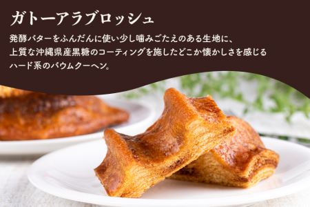 Atelier Petit Bois アトリエ プティ・ボア 焼き菓子詰め合わせ 全11種 詰合せ 焼菓子 セット 個包装 ギフト 米粉バウムクーヘン 米粉バームクーヘン 黒糖バウムクーヘン 黒糖バームクーヘン クッキー バター アールグレイ ごま ゴマ 35-B