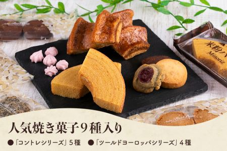 Atelier Petit Bois アトリエ プティ・ボア 焼き菓子詰め合わせ 全11種 詰合せ 焼菓子 セット 個包装 ギフト 米粉バウムクーヘン 米粉バームクーヘン 黒糖バウムクーヘン 黒糖バームクーヘン クッキー バター アールグレイ ごま ゴマ 35-B