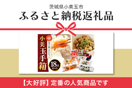 小美玉手箱2020（コシヒカリと納豆と鶏卵の朝ごはんセット） 詰め合わせ 食べくらべ 食べ比べ お米 コシヒカリ こしひかり 特別栽培米 森のたまご 卵 たまご 納豆 おかめ納豆 小粒 納豆菌 茨城県産 国産 朝食 朝ご飯 タンパク質 たんぱく質 限定品 0-A