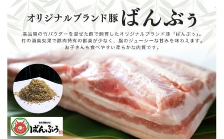 ブランド豚「ばんぶぅ」豚バラブロック１kg ばんぶぅ 豚肉 豚バラ肉