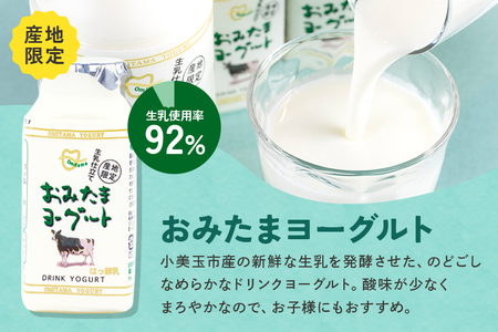 おみたまドリンクヨーグルトセット 130ml×30本 ヨーグルト ドリンクタイプ 飲むヨーグルト ゆず ユズ 柚子 はちみつ ハチミツ 蜂蜜 朝食 朝ごはん 朝活 乳酸菌飲料 ヨーグルト飲料 低糖 低カロリー 敬老の日 お取り寄せ 詰め合わせ プチギフト 誕生日 内祝い スイーツ 腸活 善玉菌 善玉菌ケア 菌活 乳酸菌ドリンク 1-N
