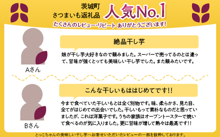 540 訳あり 平干し2袋 干し芋 600g 熟成 クール 冷蔵 無添加 無着色 300g 小分け 食べ切り お試し 茨城県産 紅はるか 2025年12月～2026年4月ごろ順次発送予定
