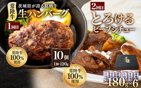 常陸牛 食べ比べ お楽しみ 定期便 【6ヶ月連続でお届け】 527