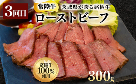 常陸牛 食べ比べ お楽しみ 定期便 【6ヶ月連続でお届け】 527