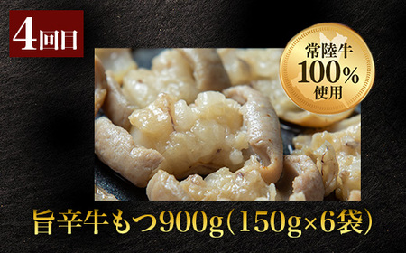 常陸牛 食べ比べ お楽しみ 定期便 【6ヶ月連続でお届け】 527