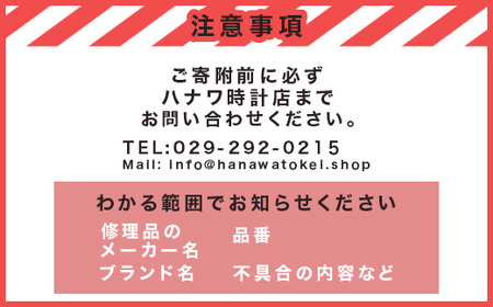 507 時計修理券B ロレックス オメガ スピードマスター など