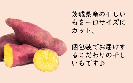 629 プッチーモ(平干し)70g×5袋 茨城県産 干し芋 【住谷公商店】