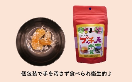 629 プッチーモ(平干し)70g×5袋 茨城県産 干し芋 【住谷公商店】