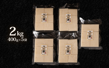 647 切り餅(マンゲツモチ) 2kg(400g×5) 無添加【米蔵高安】