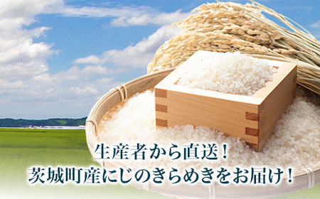 733【令和7年産】茨城県産 にじのきらめき 10kg 3ヶ月定期便【米農家もろちゃん】