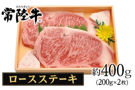 126茨城県産黒毛和牛「常陸牛」ロースステーキ約400ｇ