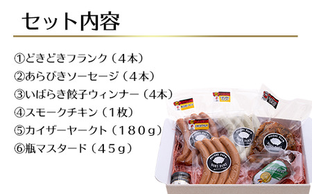 133どきどきおつまみセット！国際コンクール受賞ソーセージ入り