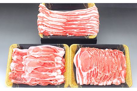 249厳選!茨城県産浅倉ポークしゃぶしゃぶ3種食べ比べセット1.2kg(モモ・バラ・ロース)