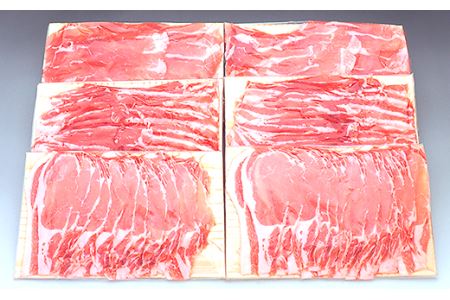 249厳選!茨城県産浅倉ポークしゃぶしゃぶ3種食べ比べセット1.2kg(モモ・バラ・ロース)