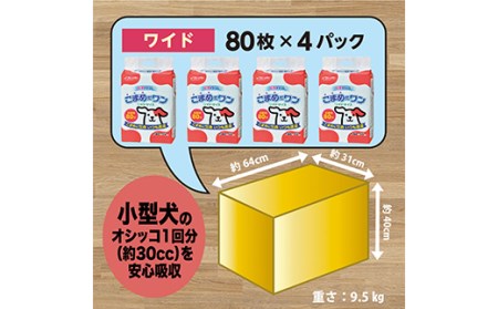 286ペットシート こまめだワン ワイド 80枚×4袋 クリーンワン ペットシーツ 犬用 抗菌 こまめに交換 いつも清潔