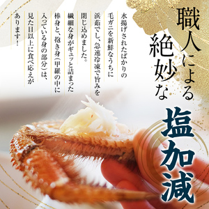 【12月発送】 前浜茹で毛がに 約380～440g×2尾 ＜株式会社 鳥潟＞ かに カニ 蟹 ガニ がに 毛蟹 毛かに 毛ガニ 毛カニ 北海道産 北海道 森町 mr1-0722-2