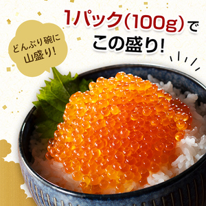 いくら 小分け 醤油漬け 100g×12パック（鱒卵） いくら イクラ 小分け 醤油漬け 鱒卵 森町 いくら醤油漬け しょうゆ漬け 海産物 加工品 ふるさと納税 北海道森町 小分け いくら といえば北海道森町 ＜ワイエスフーズ＞ mr1-0717-1