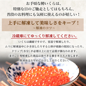 いくら 小分け 醤油漬け 100g×12パック（鱒卵） いくら イクラ 小分け 醤油漬け 鱒卵 森町 いくら醤油漬け しょうゆ漬け 海産物 加工品 ふるさと納税 北海道森町 小分け いくら といえば北海道森町 ＜ワイエスフーズ＞ mr1-0717-1