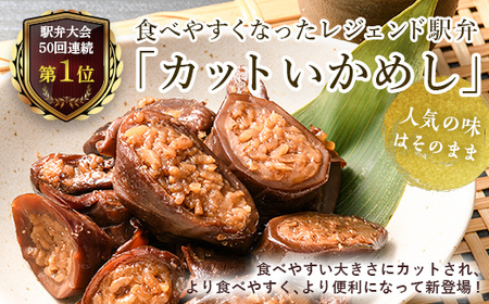 元祖森名物いかめし阿部商店のカットいかめし 140g×3 いか いかめし もち米 阿部商店 mr1-0899