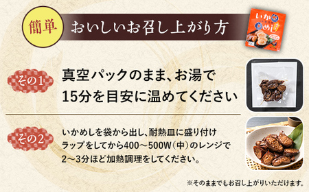 元祖森名物いかめし阿部商店のカットいかめし 140g×3 いか いかめし もち米 阿部商店 mr1-0899