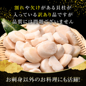 【訳あり】北海道産 ホタテ 貝柱 1.5kg（500g×3パック） 小分け フレーク 刺身用 冷凍＜海鮮問屋　株式会社　瑞宝＞ 小分け 森町 ほたて 帆立 ホタテ 海産物 魚貝類 おつまみ 海鮮丼 魚介類 貝柱 ふるさと納税 北海道 訳あり mr1-1184