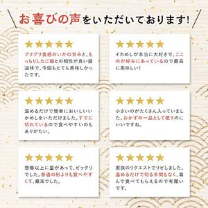 【訳あり】森町銘産いかめし500g（250g×2） カット済み 醤油味 道産ネットミツハシ 森町 いかめし 烏賊めし イカ飯 惣菜 いか イカ 烏賊 レトルト 簡単調理 一人暮らし ふるさと納税 北海道 mr1-0979