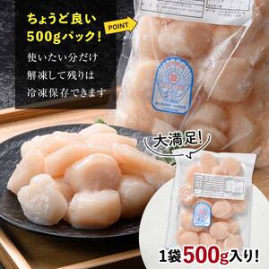 北海道産ほたて玉冷500g(500g×1パック) 刺身用 <カネキチ澤田水産> mr1-1067