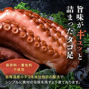 北海道産 丸魚岩本の煮ダコ足 約2kg たこ タコ 蛸 冷蔵 北海道 森町 海鮮 2kg mr1-1057